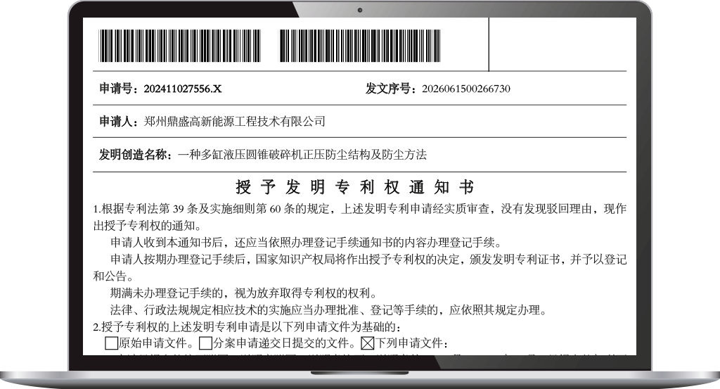 圆锥破碎机